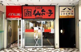 2023 11 28 Store Exterior Sendaikko Sendai Ekimae